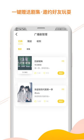 听姬app2.5.0