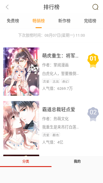 番鼠漫画2024最新版v1.1.6