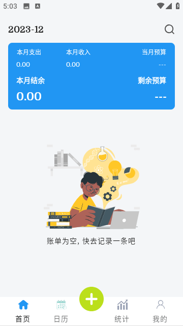 小刀記賬v1.0.1