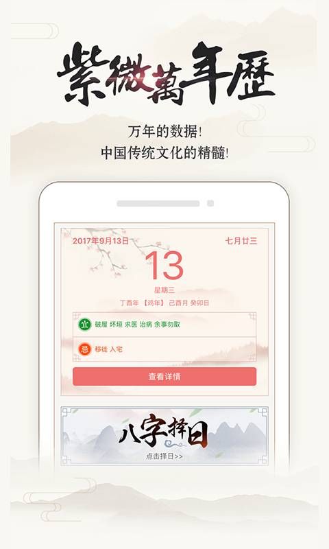 紫微万年历appv2.2