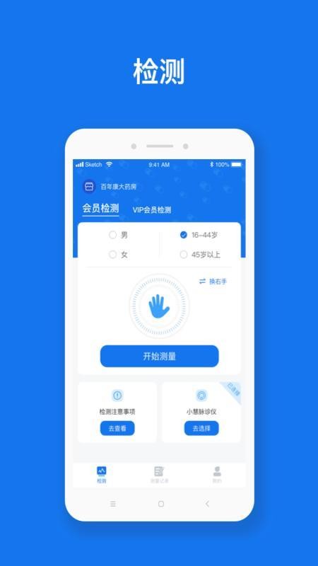 慧脈藥app1.0.8-366