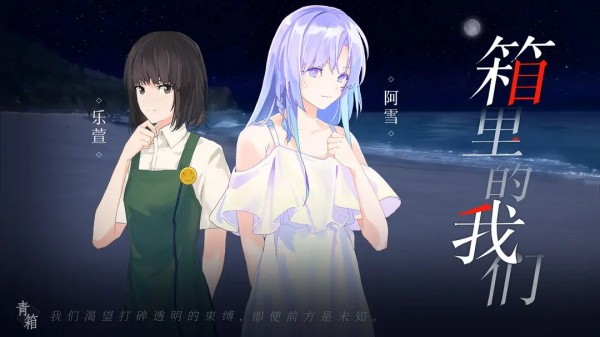 青箱正版v0.9.2