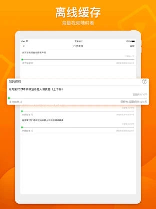 国开乐学iOSv1.1.5.0