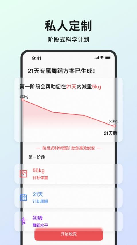 塑形舞蹈app1.1.0