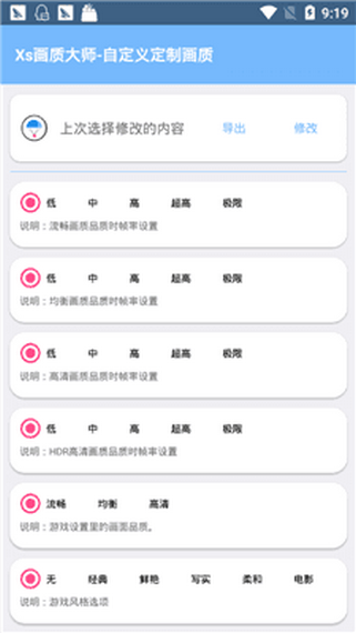 xz画质大师120帧v1.6.0