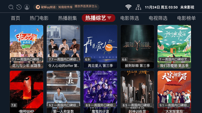 未来影视tv电视版v2.3.3