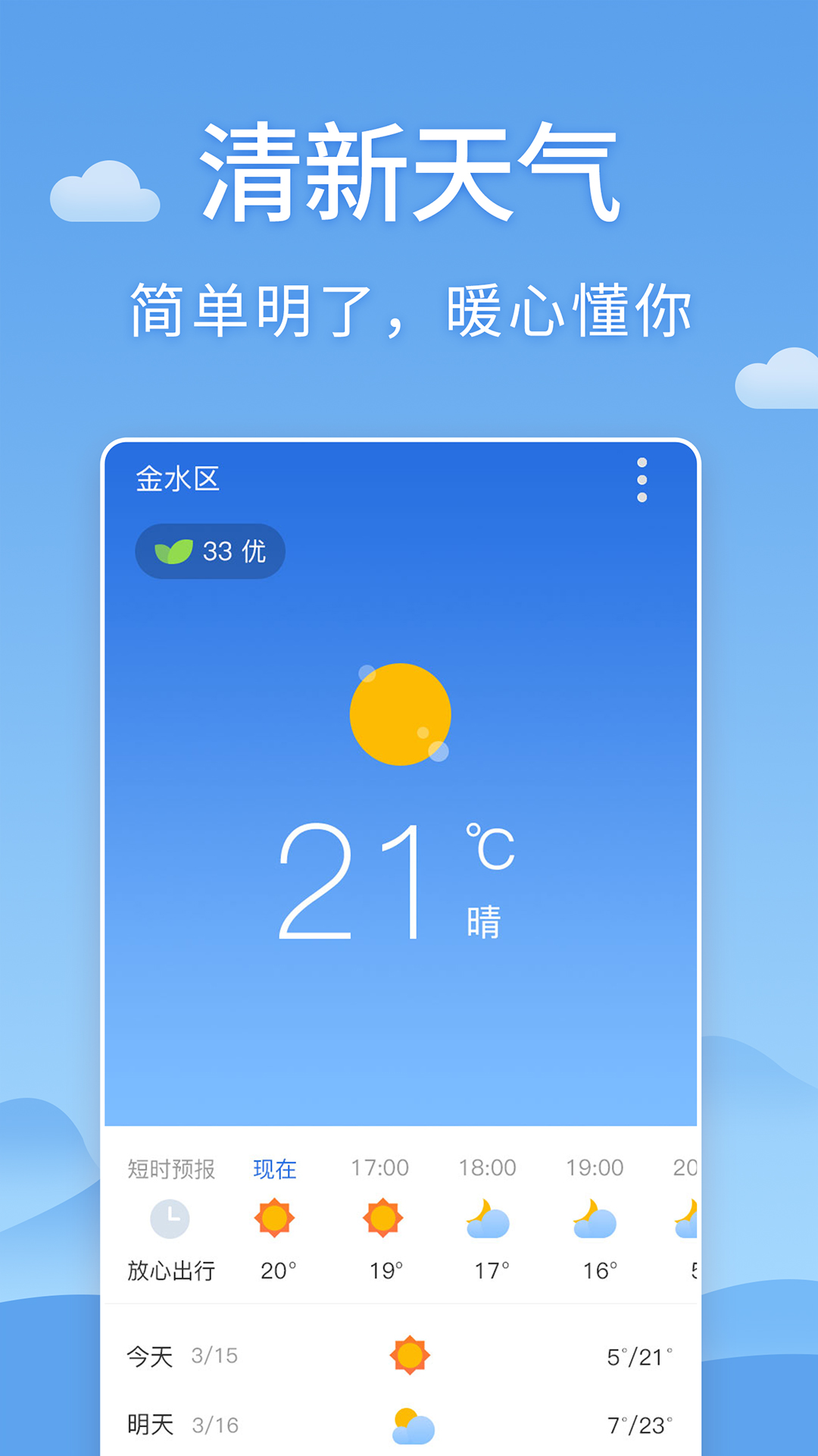 天气君app2.4.5