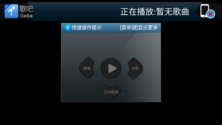 歌吧tv版app3.11.5