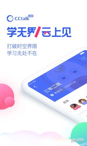 CCtalk校園版appv1.1.8