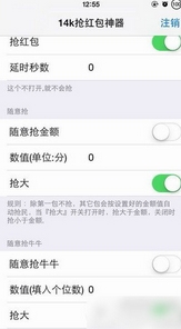 14k抢红包神器2.0授权版
