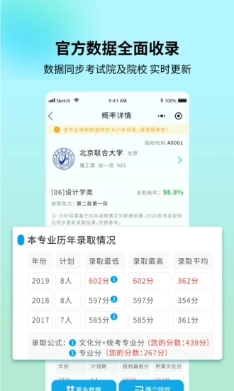 艺考志愿宝app1.4.29