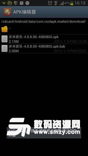 ApkEditor(APK编辑器)手机版