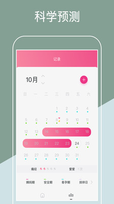 生理期日历app1.2.5