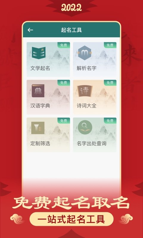 熊猫起名app 1