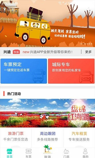 興途app2.5.0