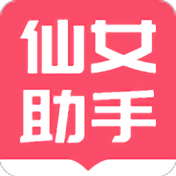 小仙女助手v1.1.2 安卓版