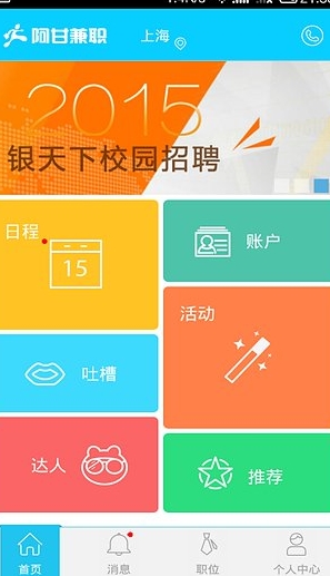 阿甘兼职app分类