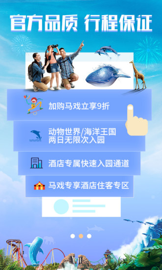 长隆旅游app5.2.21