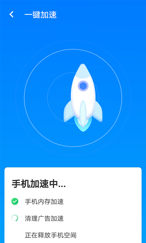 星辰手機加速管家1.1.0最新版