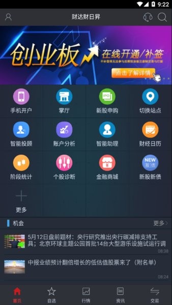 财达证券app网上营业厅(财达财日昇)3.42