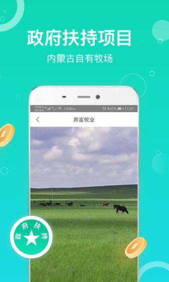 奔富牧业app3.1.8