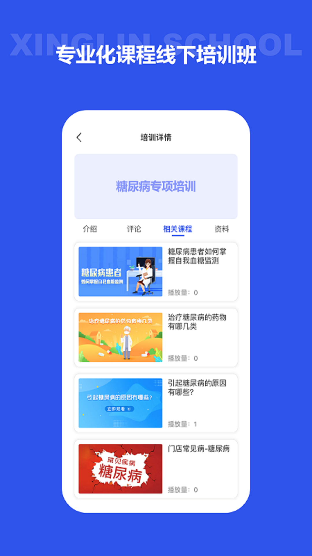 杏林学堂医生版app1.1