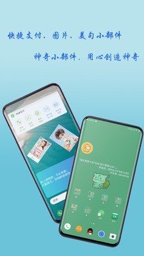 神奇小部件APPv2.8.0