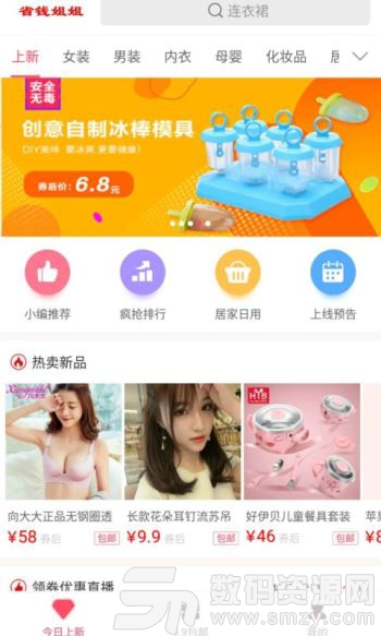 省钱姐姐app