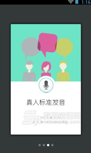 韩语40音Android版图片