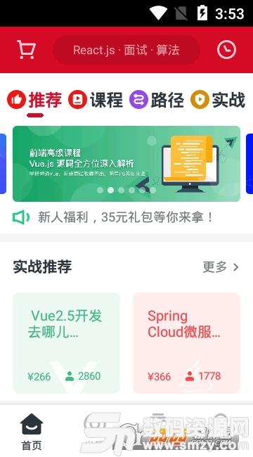 慕课网app手机版