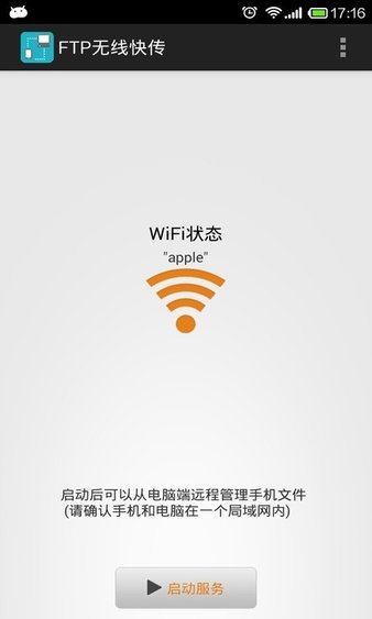 wifi文件传输工具5.4.1.8.7