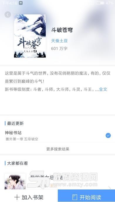 快搜小说大全安卓app