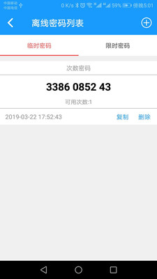 科裕智能门锁app 2.2.12.3.1 厂家正版