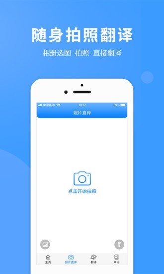 拍照翻译英语1.0.1