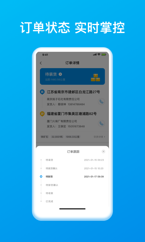 智通三千司机app1.61