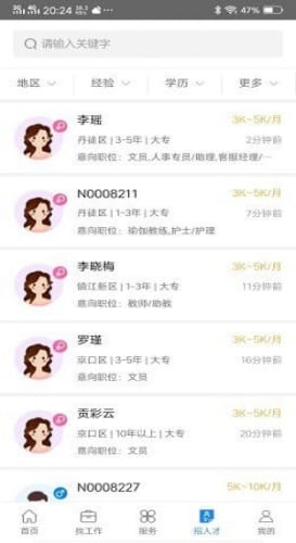 鎮江人才網1.0.01.0.0