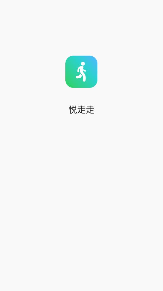 悦走走app1.3.6