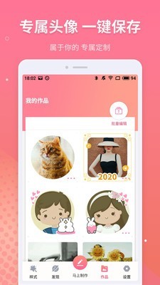 头像设计师v5.11.2