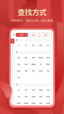 中华字典v1.5.0