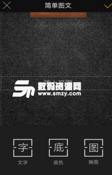 简单图文app