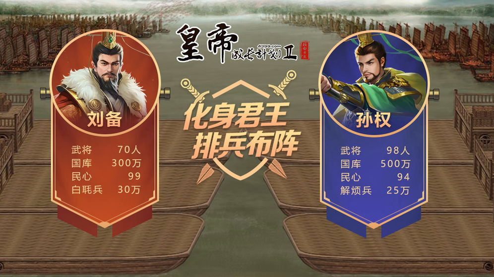 皇帝成长计划2v1.8.11