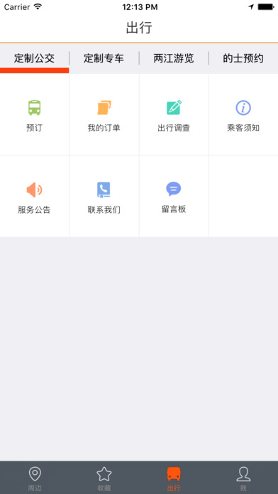 武汉智能公交iPhone最新版v3.7.5