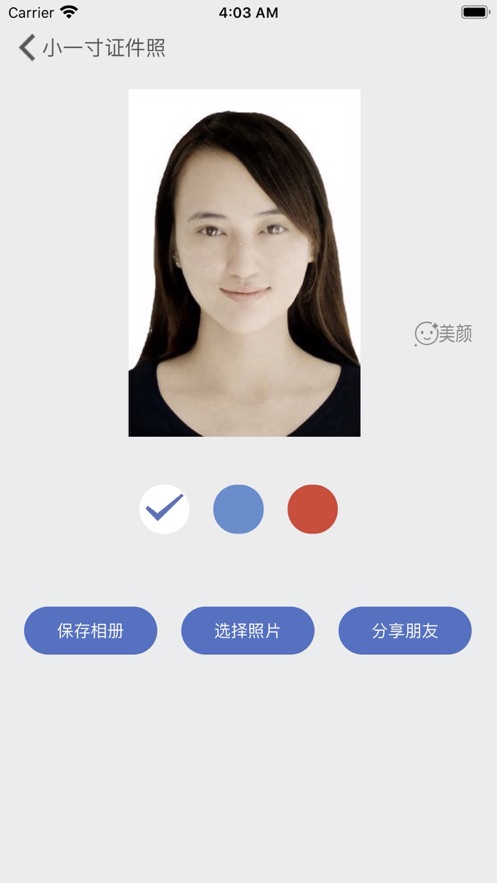 无忧证件照appv2.2.0