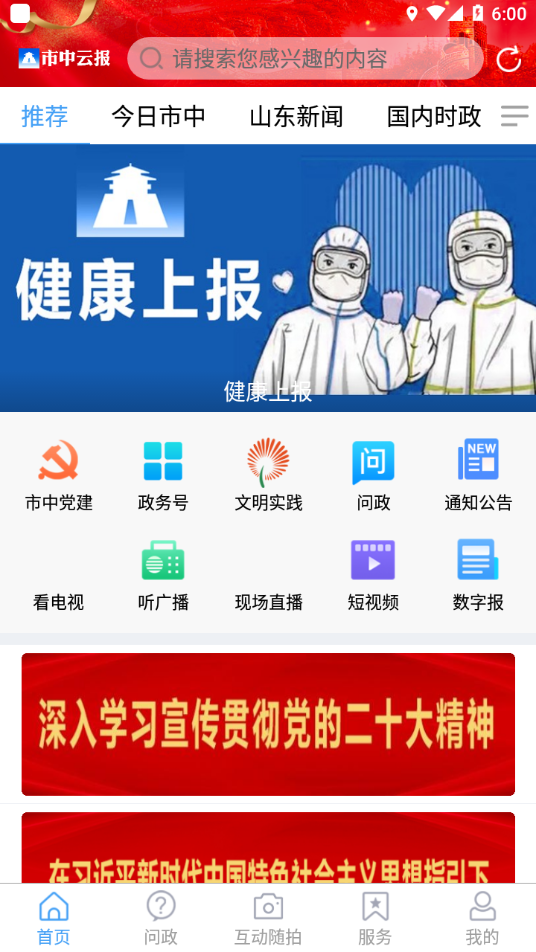 市中云报app0.1.20