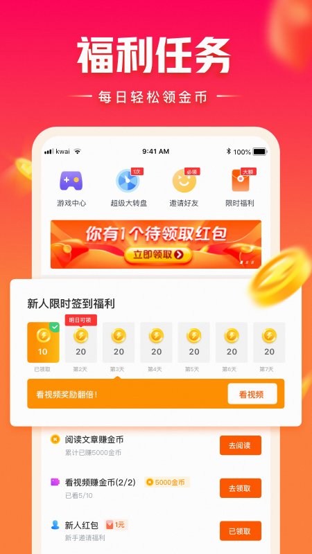 快看點appv2.3.6.432