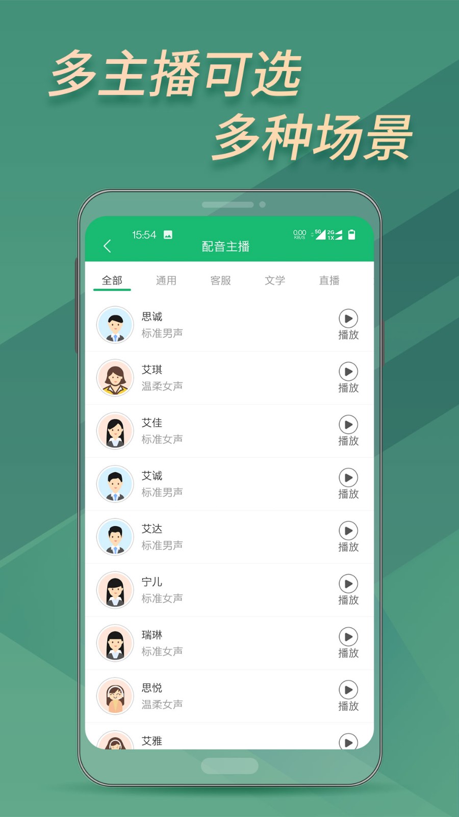 文字变音频app 1