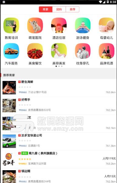 乐享泉州APP免费免费版