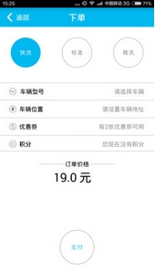 Q洗车APP安卓版截图