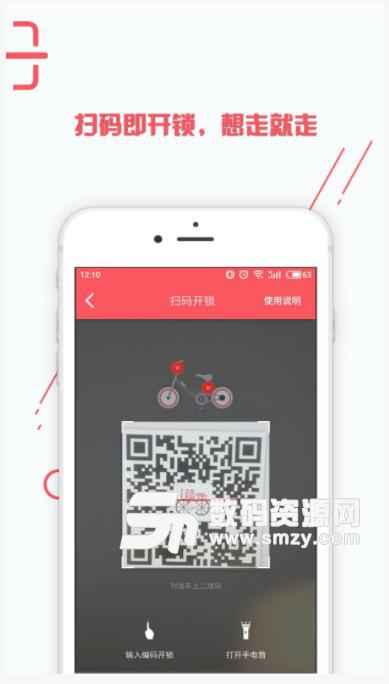 i骑乐电单车app截图