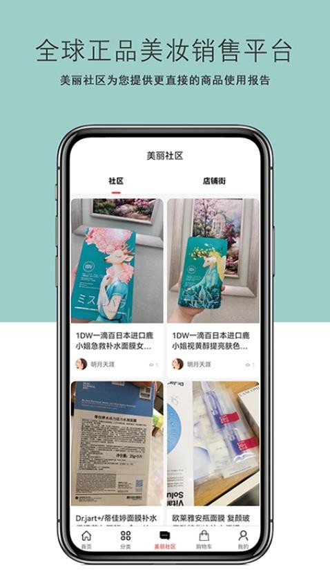 美丽铺子APP2.5.73